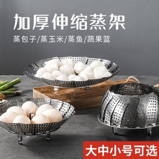 【304不鏽鋼蒸架】【限時秒殺】 不鏽鋼摺疊伸縮蒸籠家用蒸屜篦子小籠包子多功能饅頭蒸盤蒸架神器