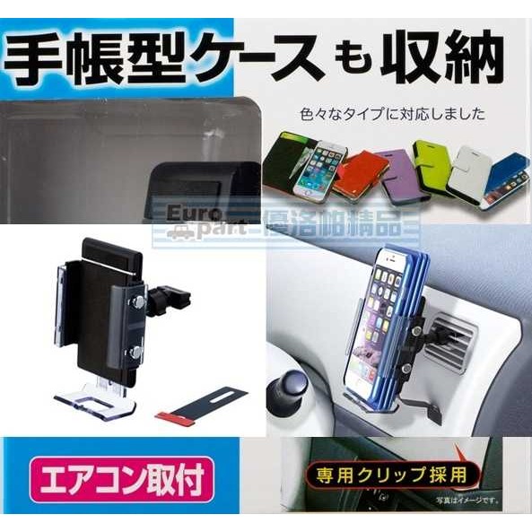 【★優洛帕-汽車用品★】日本SEIKO冷氣出風口夾式 儀表板黏貼輔助 智慧型手機架(適用掀蓋式手機保護套) EC-175