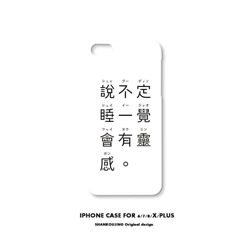 全新 靈感 日系 簡約 文青 手機殼 iPhone 6/6s plus