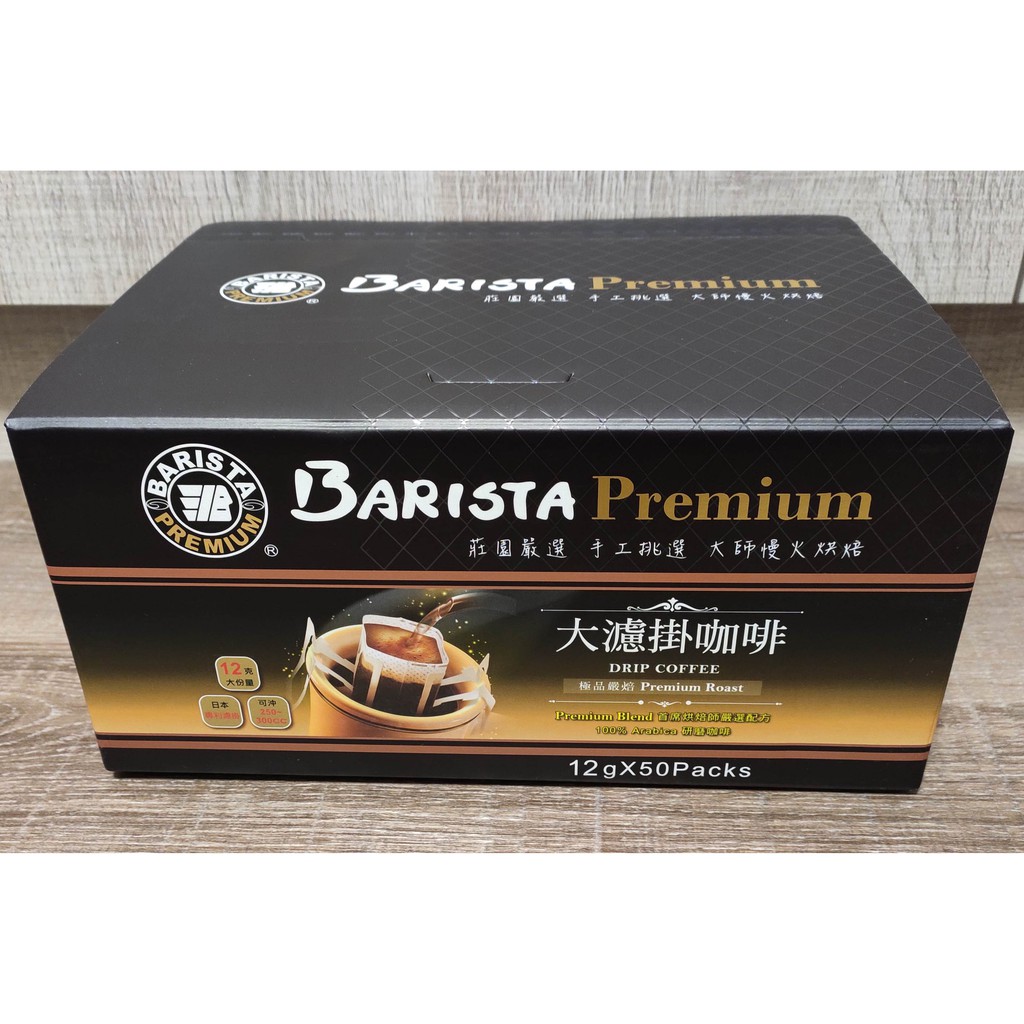 COSTCO-西雅圖BARISTA極品嚴焙大濾掛咖啡(掛耳咖啡 濾掛式咖啡) 12公克 X 50入