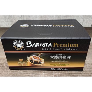 好市多 COSTCO-西雅圖BARISTA極品嚴焙大濾掛咖啡(掛耳咖啡 濾掛式咖啡) 12公克 X 50入