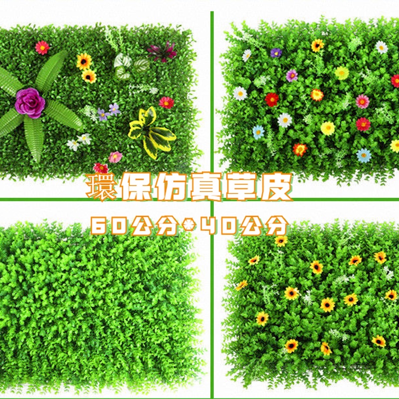 環保仿真草皮人造草皮園藝造景塑膠草草皮人工草皮仿真草皮假水草假草門頭背景花牆陽台草皮裝飾室內假花壁掛 蝦皮購物