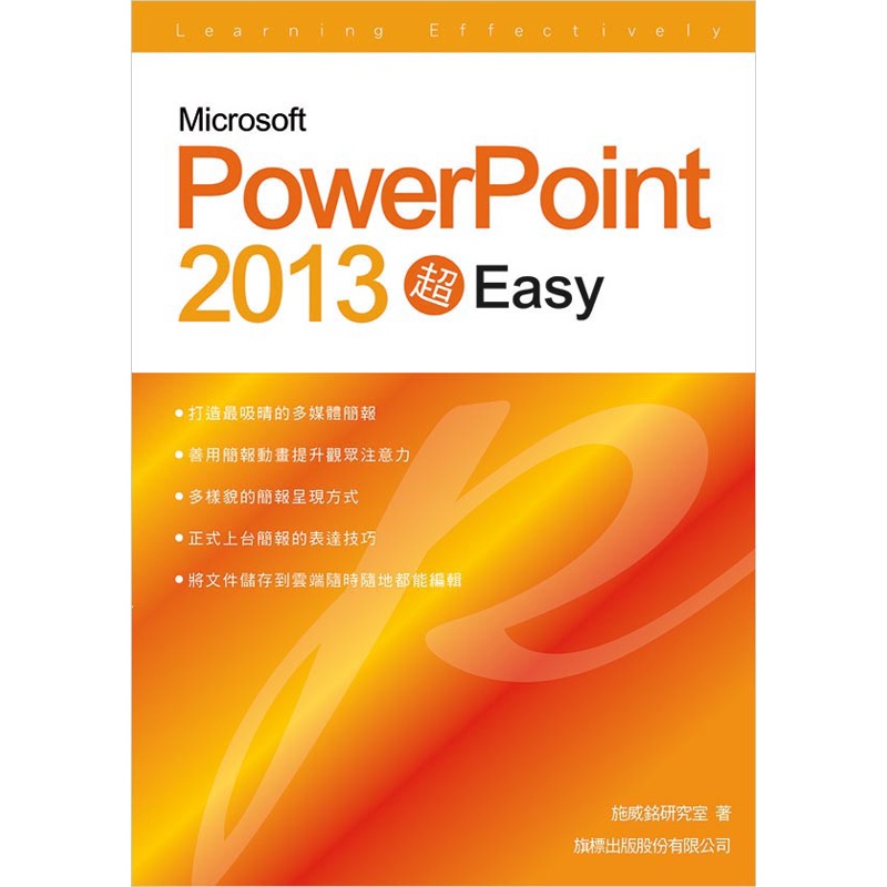 Microsoft PowerPoint 2013 超 Easy[95折]11100674428 TAAZE讀冊生活網路書店