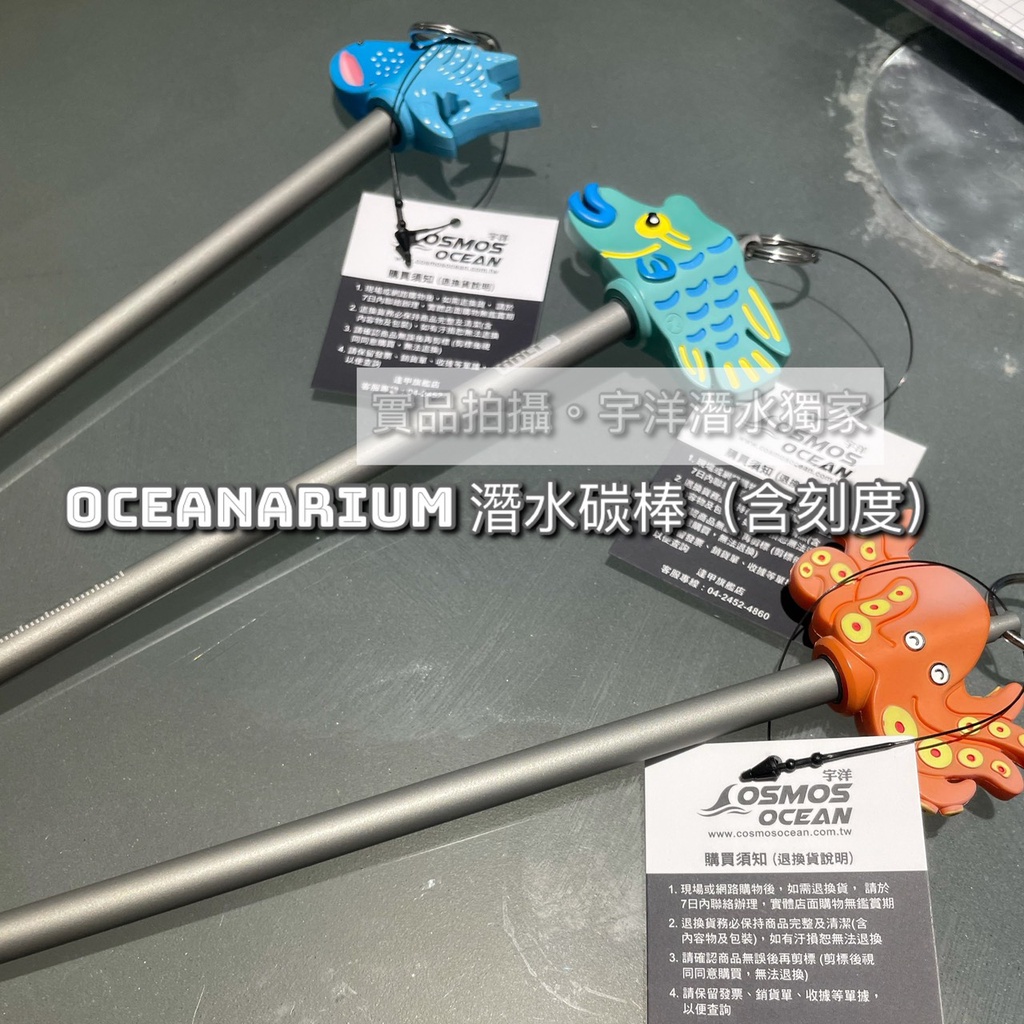 現貨✅ oceanarium 潛水碳棒 刻度指揮棒 P-GR-BH 棒水下探棒 水肺敲瓶器 含鑰匙圈帶刻度 高級鋁合金