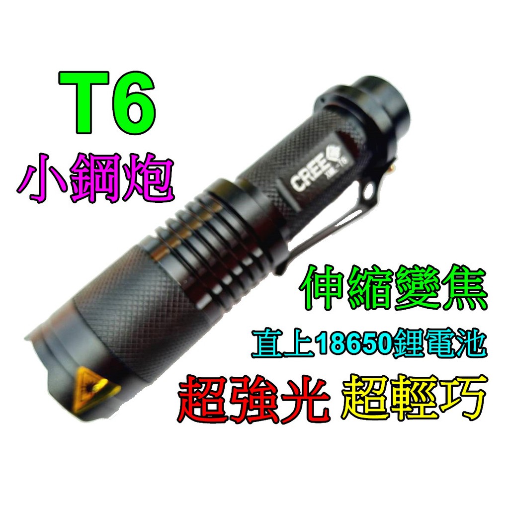 台灣現貨-T6伸縮變焦超強光手電筒800流明18650鋰電池專用登山露營戶外照明的好幫手黑暗之光-雲火