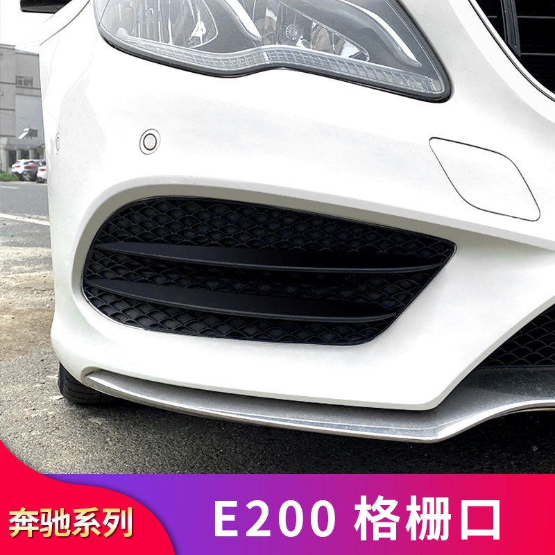 BenZ 賓士 E級轎跑W207 E200 E300coupe轎跑改裝霧燈格柵霧燈風刀飾條