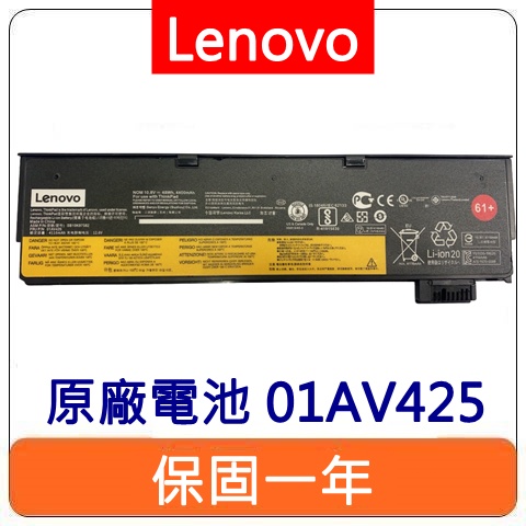 【台灣現貨速發】Lenovo 聯想 01AV425 原廠電池 Thinkpad T470 T570 T480 T580