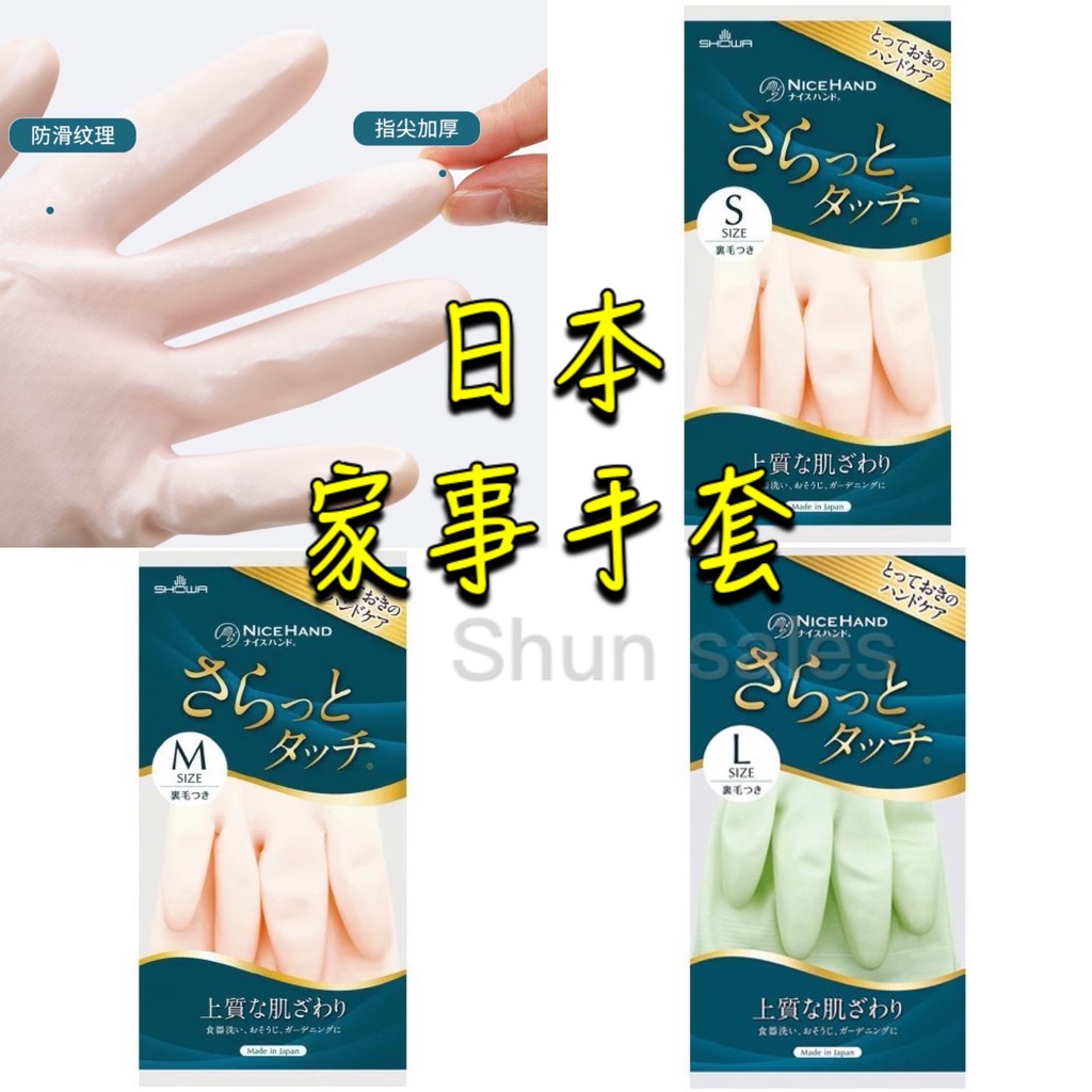 ♛開立發票 日本 SHOWA 家事手套♛清潔手套 洗碗手套😍耐油 耐洗 指尖加強 防滑 絨裡 裹綿 內絨毛