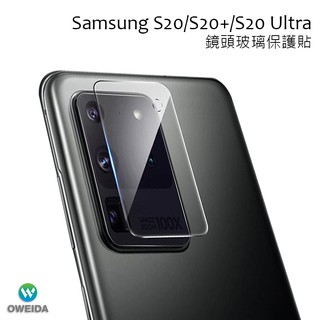 Samsung S20/S20+/S20 Ultra 高清鏡頭玻璃保護貼