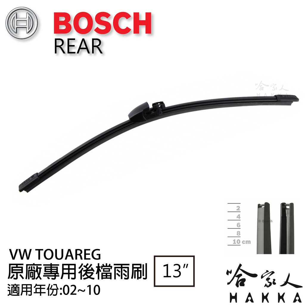 BOSCH VW TOUAREG 後擋專用雨刷 02~10 年13吋 後雨刷 福斯 休旅車 防跳動 服貼 後玻璃 哈家人