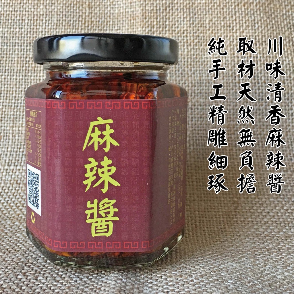 ~龍爺手工麻辣醬~麻辣鍋底/麻辣燙等料理必備~天然食材+中藥材~