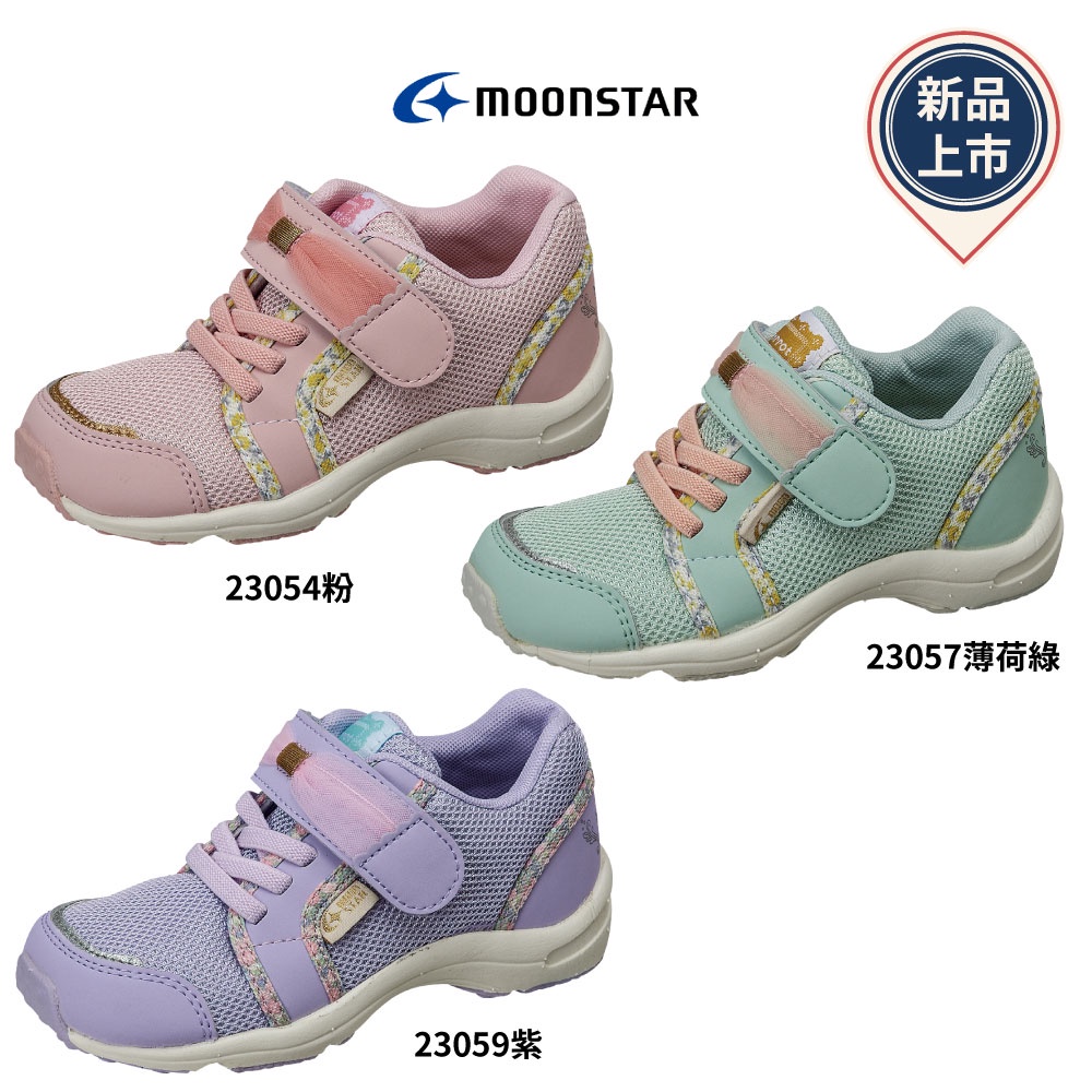 日本月星Moonstar機能童鞋 赤子心繽紛全新款上市2305系列(中小童段)