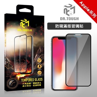 DR.TOUGH硬博士 滿版強化玻璃保護貼(Apple系列防窺)🔴買購任意一款IP14手機殼，享玻璃貼買一送一🔴