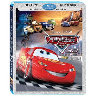 二手《汽車總動員》3D+2D雙牒版藍光BD(得利公司貨)(可可夜總會.冰雪奇緣2.魔髮奇緣.超人特攻隊.玩具總動員4)