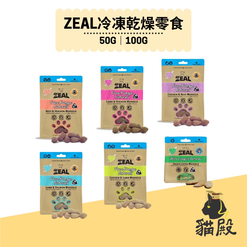 Zeal 真致 - 100%純肉凍乾貓零食 - 雞｜鹿｜牛｜鮭｜綠唇貽貝【貓殿】50G/100G