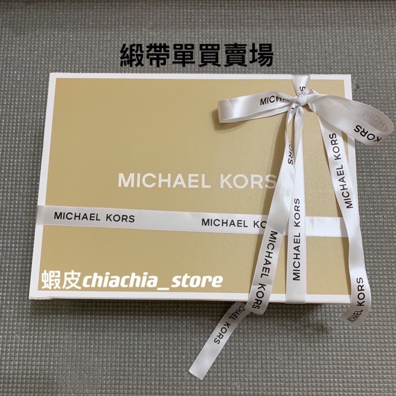 現貨 Michael Kors專用 紙袋 防塵袋 紙盒 禮盒 加購區 MK 緞帶 提袋 包裝 送禮 單買