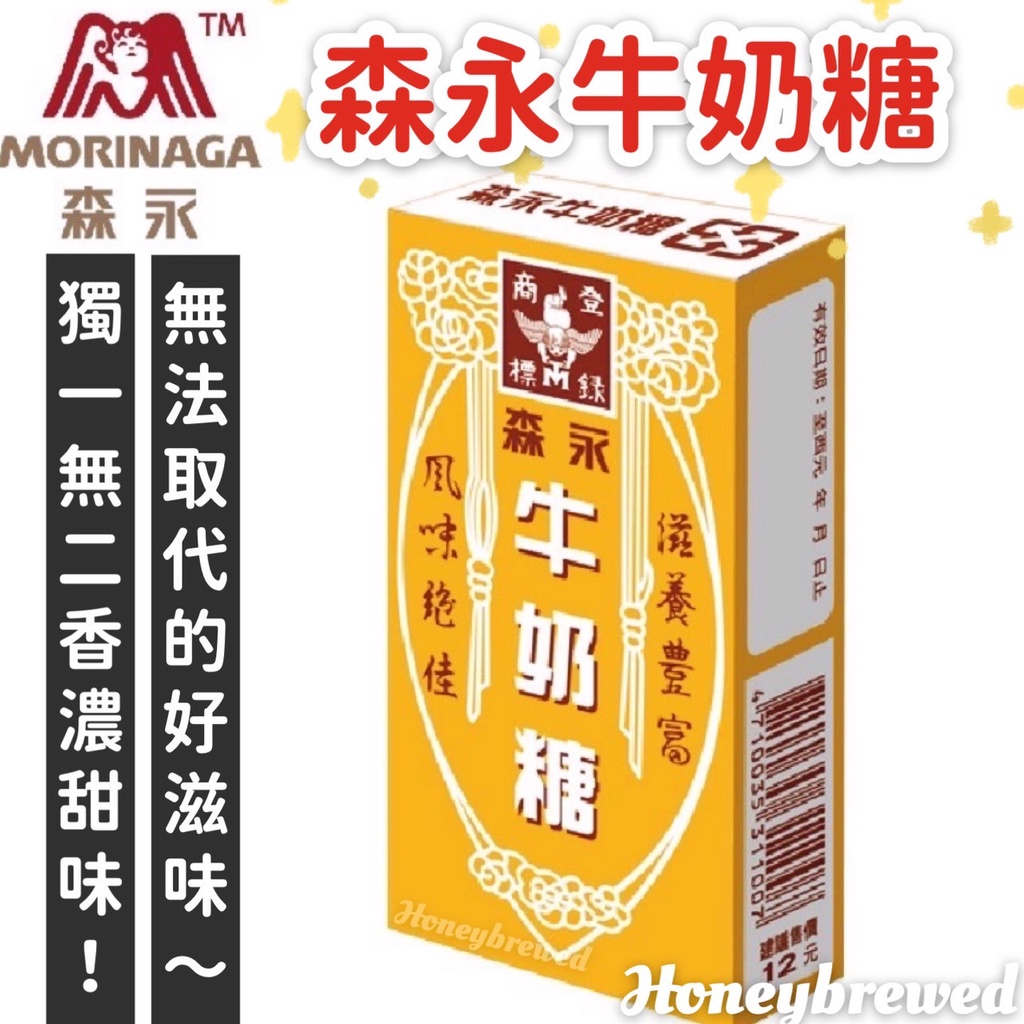 【森永🍬牛奶糖】MORINAGA 森永 牛奶糖(盒裝) 48g 奶素 糖果 軟糖