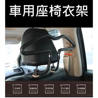 車用背掛衣架-衣服收納/汽車收納/汽車置物