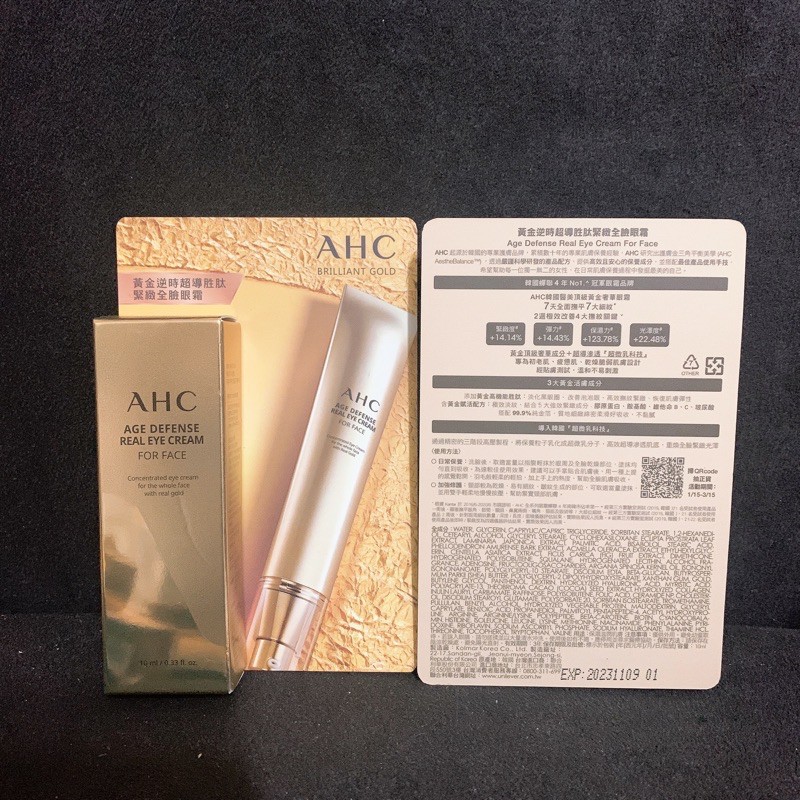 AHC 黃金逆時超導胜肽緊緻全臉眼霜10ml -正貨1/4容量 旅行組體驗試用