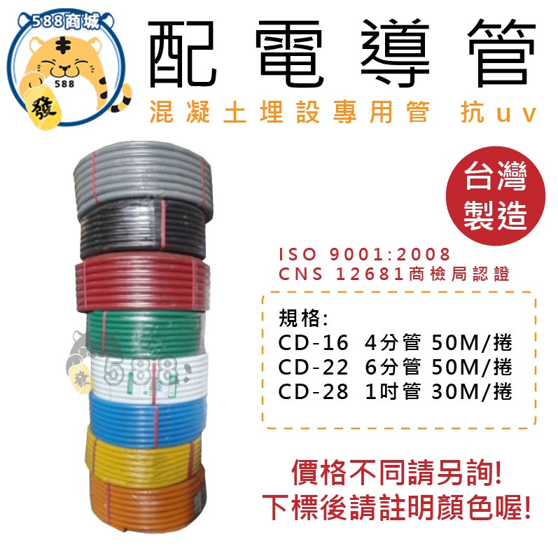 4分 CD管 PVC管 配線軟管 導線管 抗UV 可繞管 台灣製造