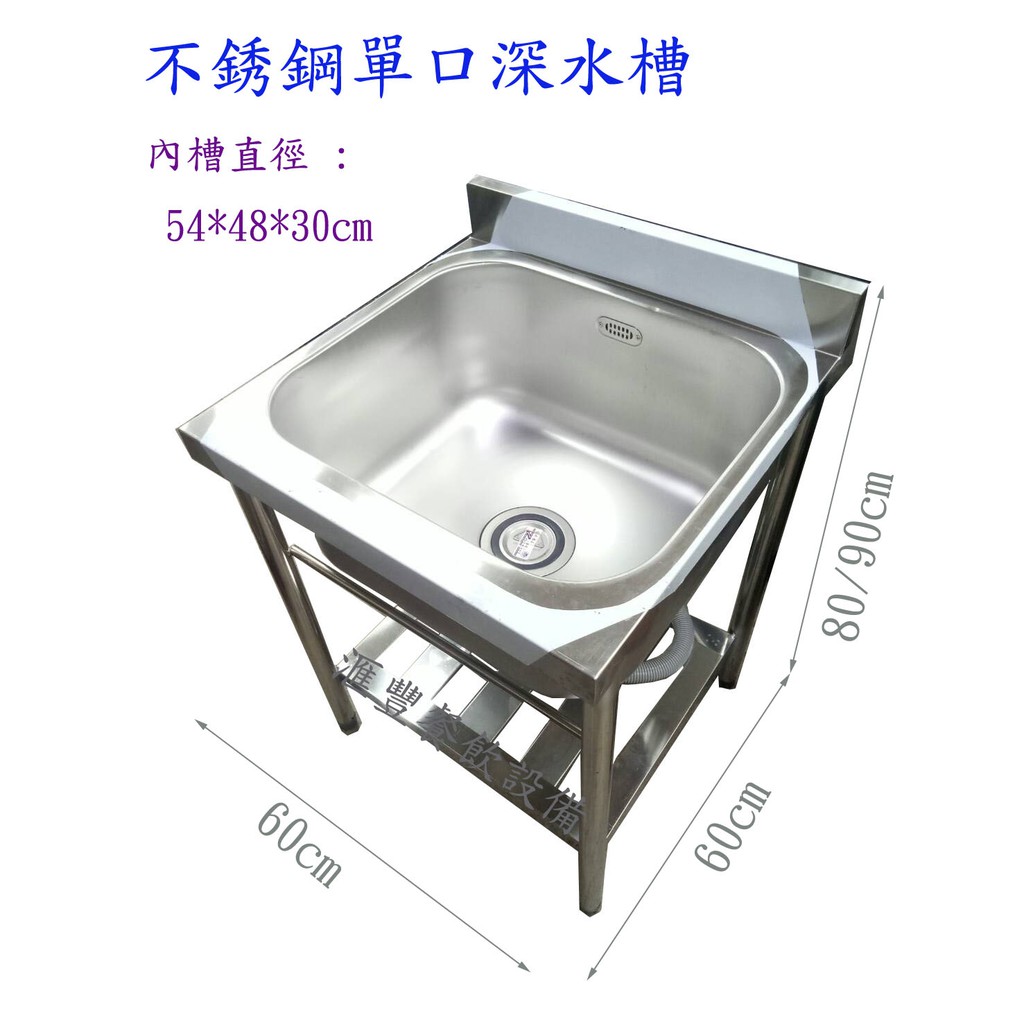 滙豐餐飲設備 全新 單口大 深 水槽 蝦皮購物