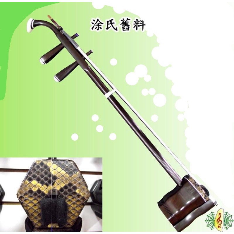 【降價！】胡琴 二胡 二手 保存良好 附琴盒 音樂班比賽表演用琴 | 蝦皮購物