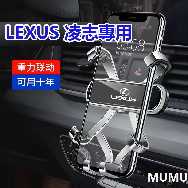 【現貨速發】Lexus 手機架 凌志汽車專用 合金 適用 nx200 rx300 ux200 es 重力手機支架 防抖