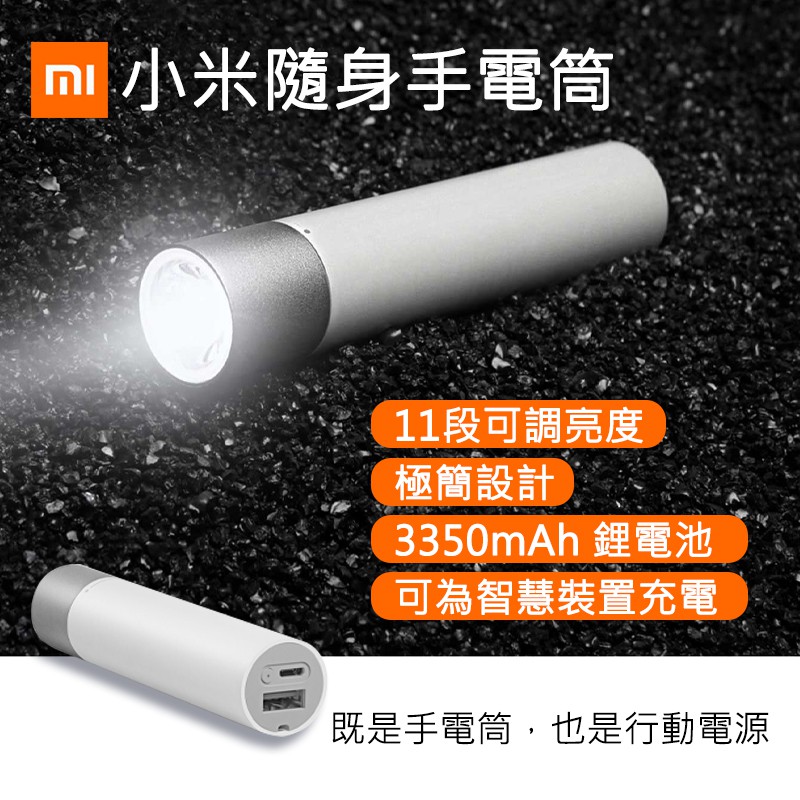 台灣出貨 小米隨身手電筒led強光手電筒充電手電筒可充電行動電源多功能照明11檔亮度手電筒 蝦皮購物