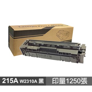【蝦皮直營】HP 215A W2310A 黑色 高品質副廠碳粉匣 適用 M155NW M183fw 現貨 廠商直送