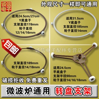 【微波爐支架轉盤】包郵 微波爐託盤支架配件玻璃轉盤三角圓形支架 盤子轉環滾輪