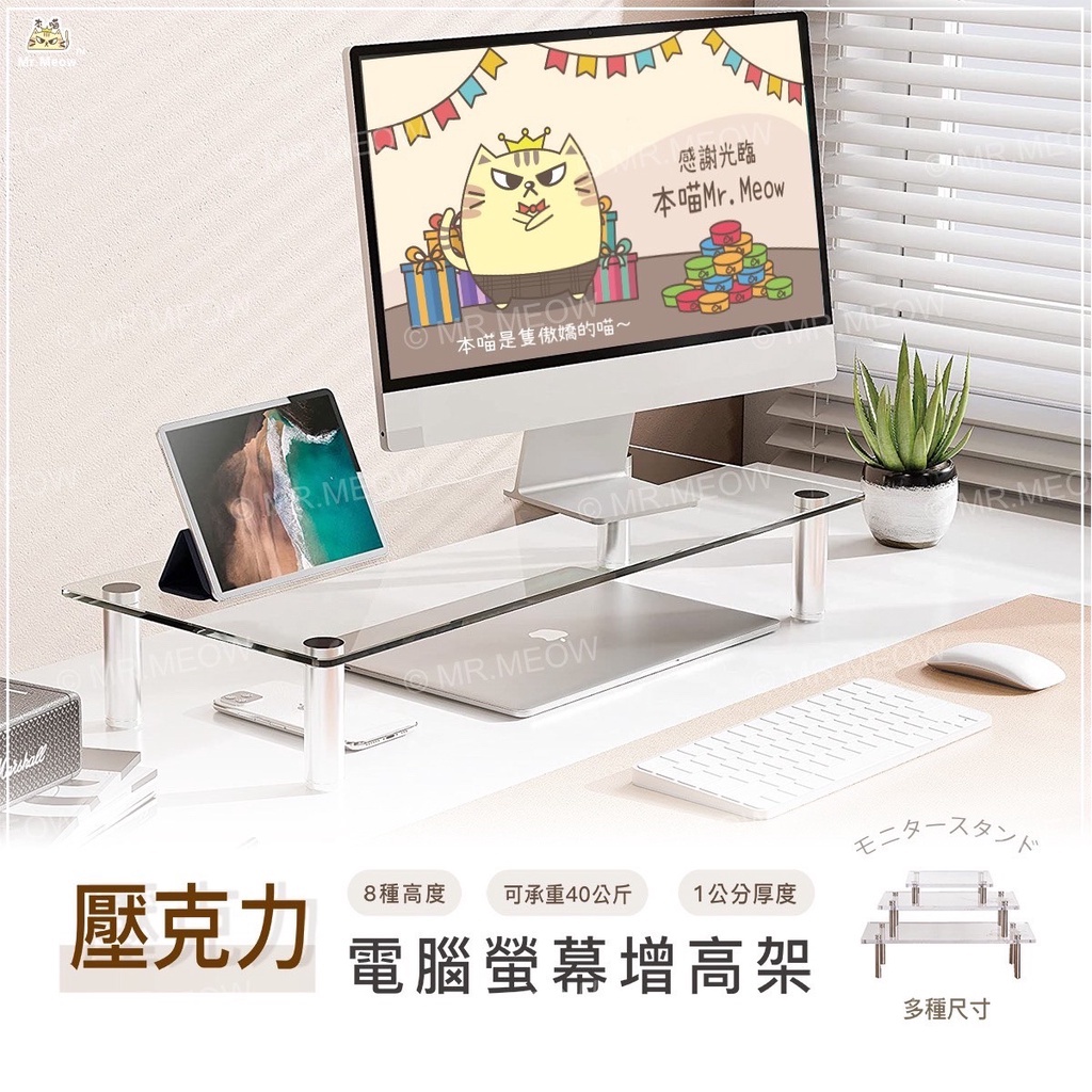 現貨 壓克力 電腦螢幕增高架 (厚1公分，9種高度) 增高架 收納架 螢幕增高架 公仔展示架 螢幕架 增高收納架 電腦架