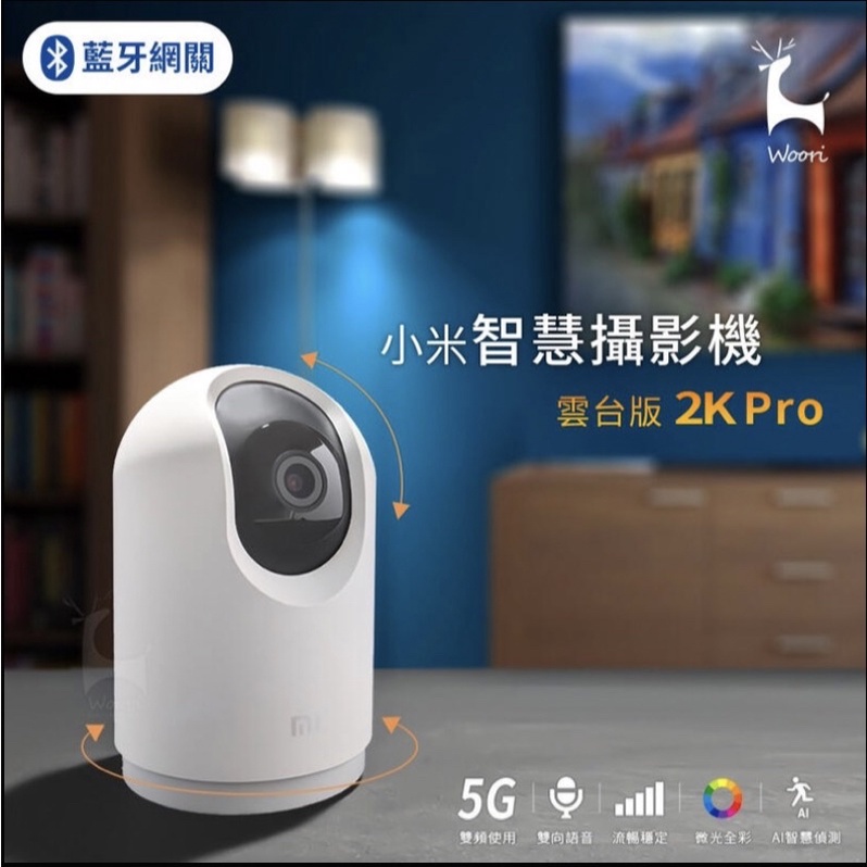 小米智慧攝影機 雲台版2Kpro 全新轉售