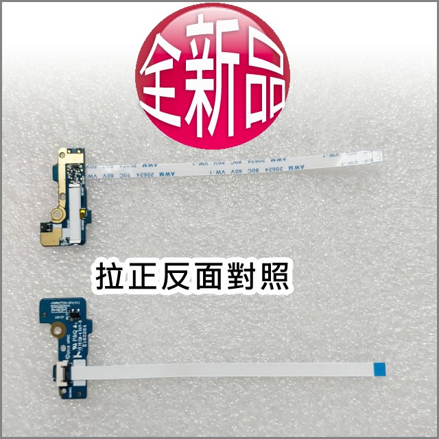 【大新北筆電】現貨全新 HP 830, 840, 845, 735, 740, 745, 14U G5 開關板開機板+排