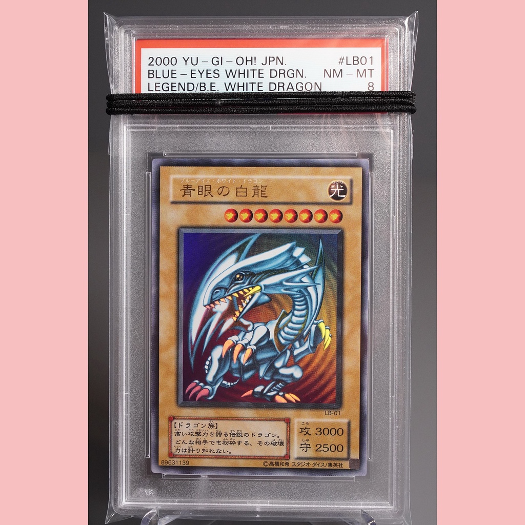 ❤ 草莓熊卡鋪 ❤ 遊戲王 青眼白龍 LB-01 PSA 8 二期 海馬賴人 牌組