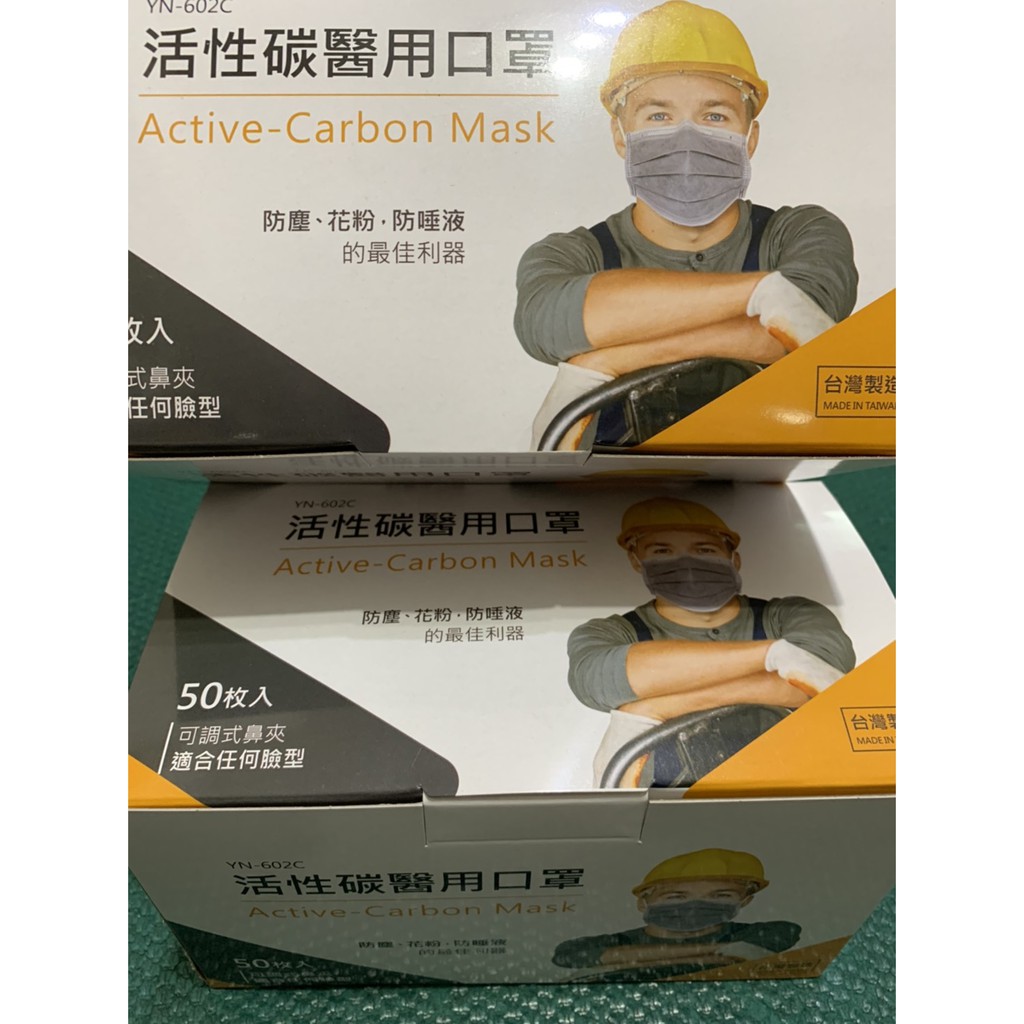 活性碳醫用口罩 永猷口罩 成人口罩  台灣製 醫療級 四層平面成人口罩50入/盒 (現貨五盒，要買要快)