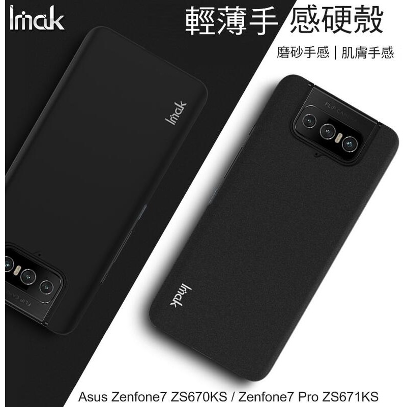 ~Phonebao~Imak Asus Zenfone7 Pro ZS671KS ZS670KS 簡約牛仔殼 磨砂殼 保