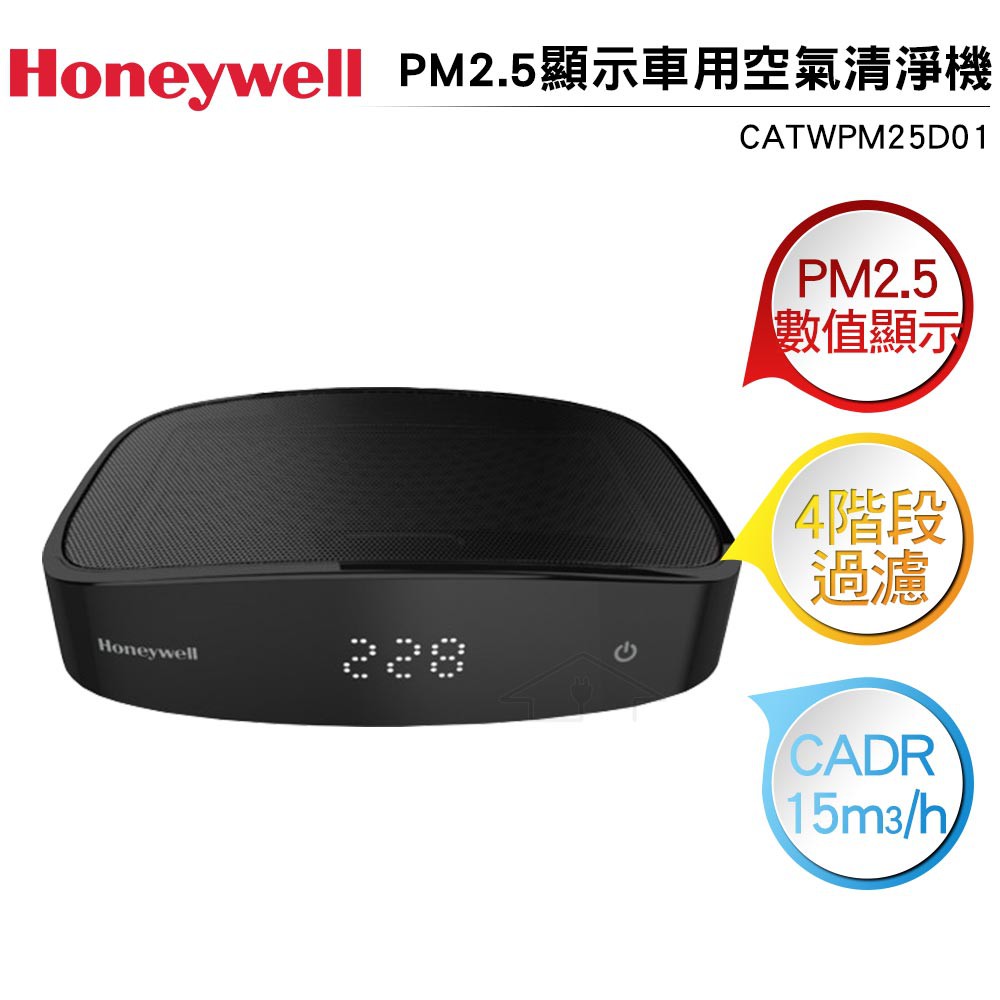 Honeywell PM2.5顯示車用空氣清淨機 CATWPM25D01【限時加送12片活性碳碳濾網】蝦幣5%回饋