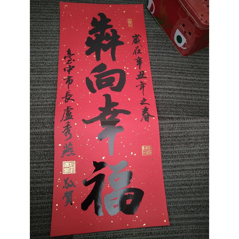 台中市春聯 Ptt Dcard討論與高評價網拍商品 2021年11月 飛比價格