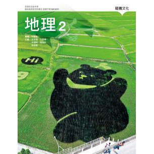 108課綱110年度 普通高級中學高中地理2 龍騰文化高一下龍騰版課本 鑑賞期非試閱 蝦皮購物