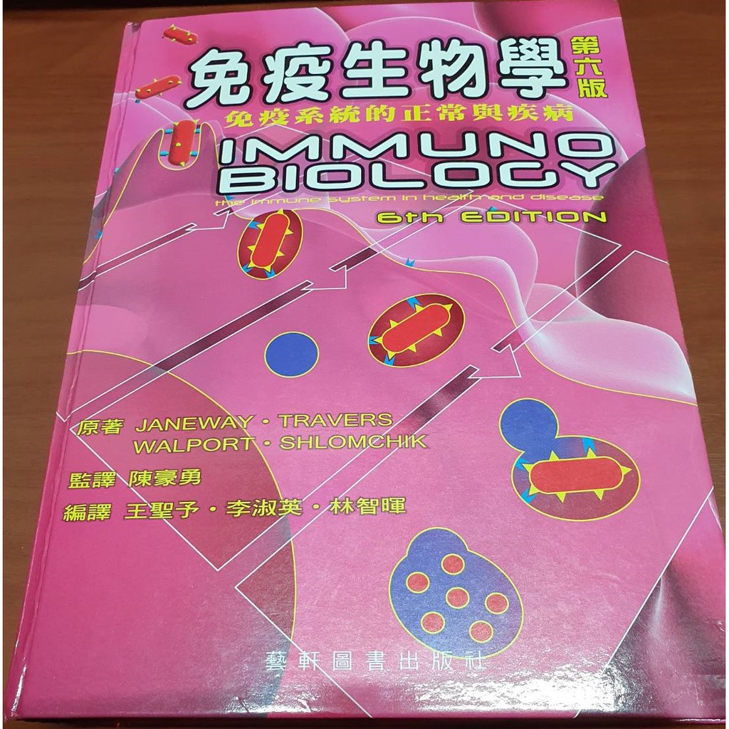 2025年8月| 本・雑誌・漫画 JANeway's Immunobiology 第9版(裁断