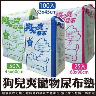 日本狗兒爽 犬用尿布 [ 3種尺寸S / M / L ] 日本技術設計 強效吸水不回滲 寵物尿布墊