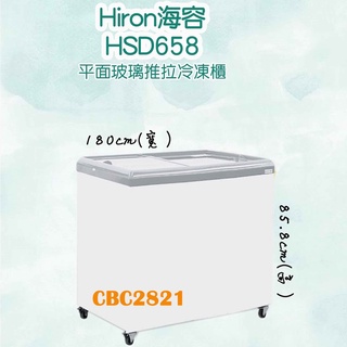 【聊聊運費】Hiron海容 6尺 平面玻璃推拉冷凍櫃 (HSD-658)