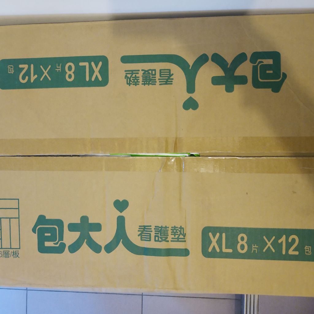 包大人看護墊2箱  XL 8片(60x90cm超大尺寸) 免運費