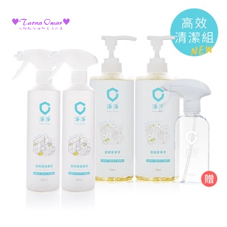 【高效清潔組】淨淨cleanclean-速效除垢慕斯/濃縮家事皂