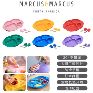加拿大 MARCUS＆MARCUS 手握吸力餐盤學習禮盒組 餐盤 湯匙 叉子 禮盒（多款可選）