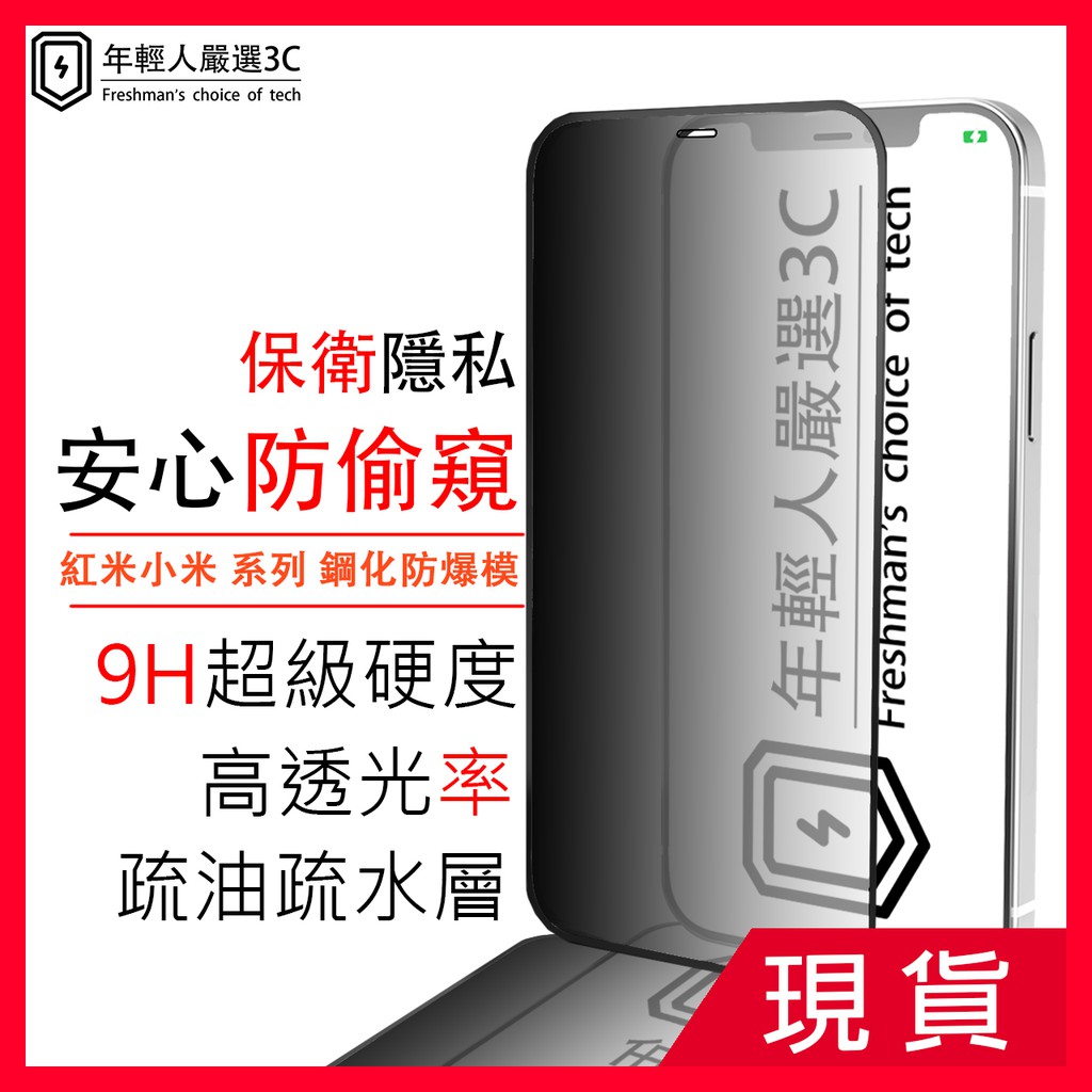 紅米小米防偷窺保護貼 防窺玻璃保護貼適用Note 8 Pro Note 8T 小米9