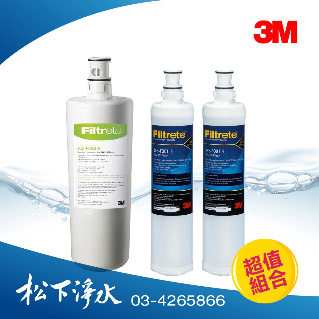 3M S008淨水器專用替換濾心3US-F008-5 +SQC PP濾心3RS-F001-5 2支