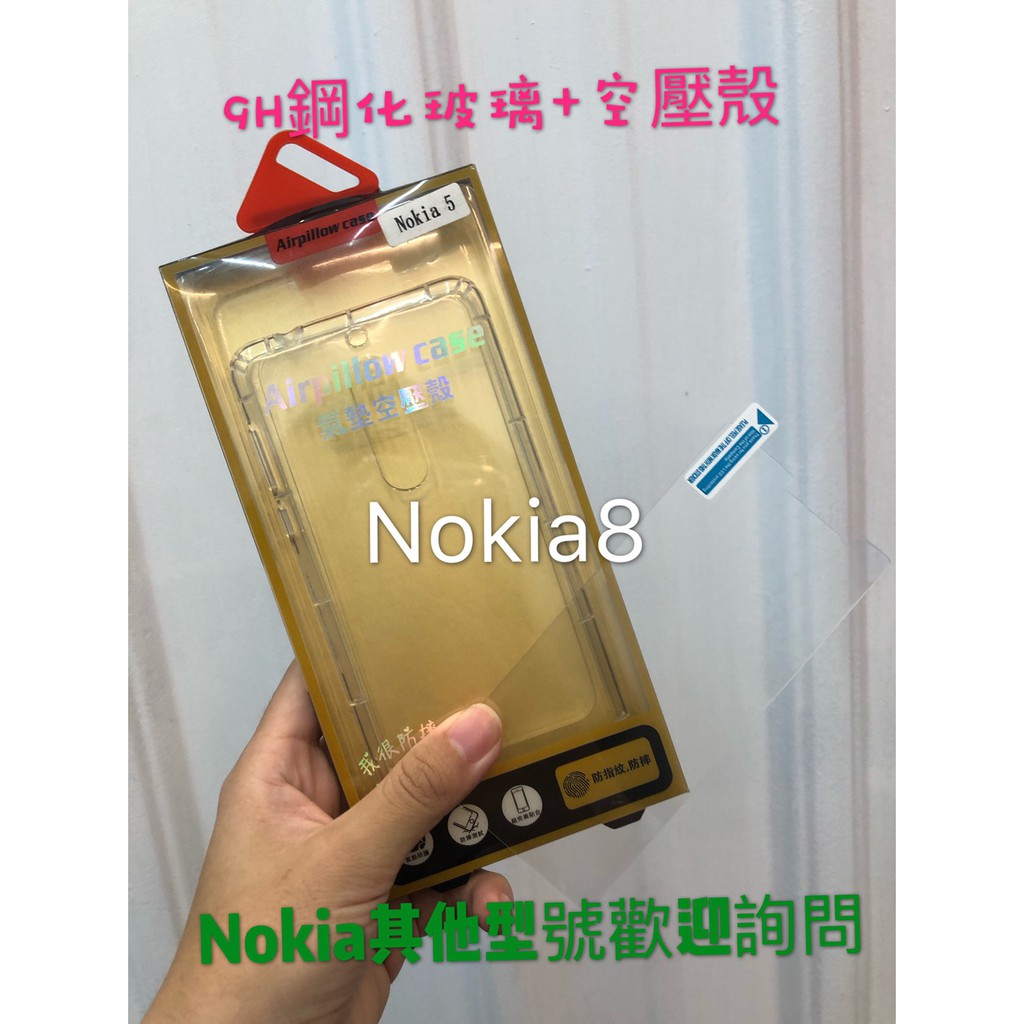 NOKIA各型號 NOKIA8 5 6 7 Plus 氣墊空壓殼 玻璃貼 9H 半版 鋼化玻璃 空壓殼 防摔殼 玻璃貼