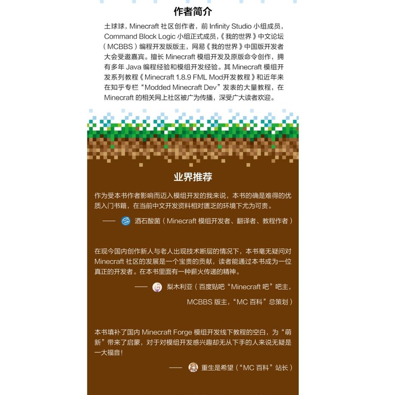 簡體中文我的世界minecraft模組開發指南程序設計遊戲攻略靜謐時光直營店遊戲設計書籍書書籍 蝦皮購物