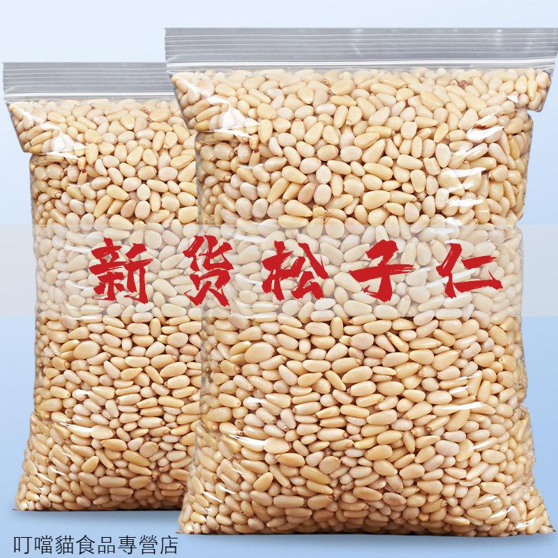 限時促銷新貨東北松子仁松仁批發生熟無殼堅果孕婦零食含包裝250g/500g